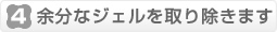 �]���ȃW�F������菜���܂�